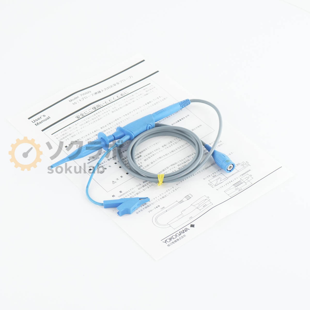 Rakuten - 【中古】[JB]保証なし YOKOGAWA 700929 ISOPROBE II Probe 10:1 プローブ 絶縁入力対応安全プローブ 取扱説明書 [07817-0248]