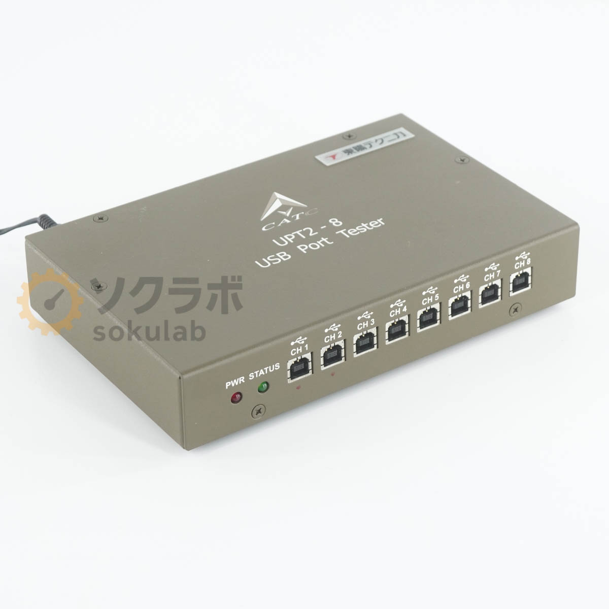 Rakuten - 【中古】[DW]8日保証 CATC UPT2-8 USB Port Tester USBポートテスター ACアダプター [07734-0017]