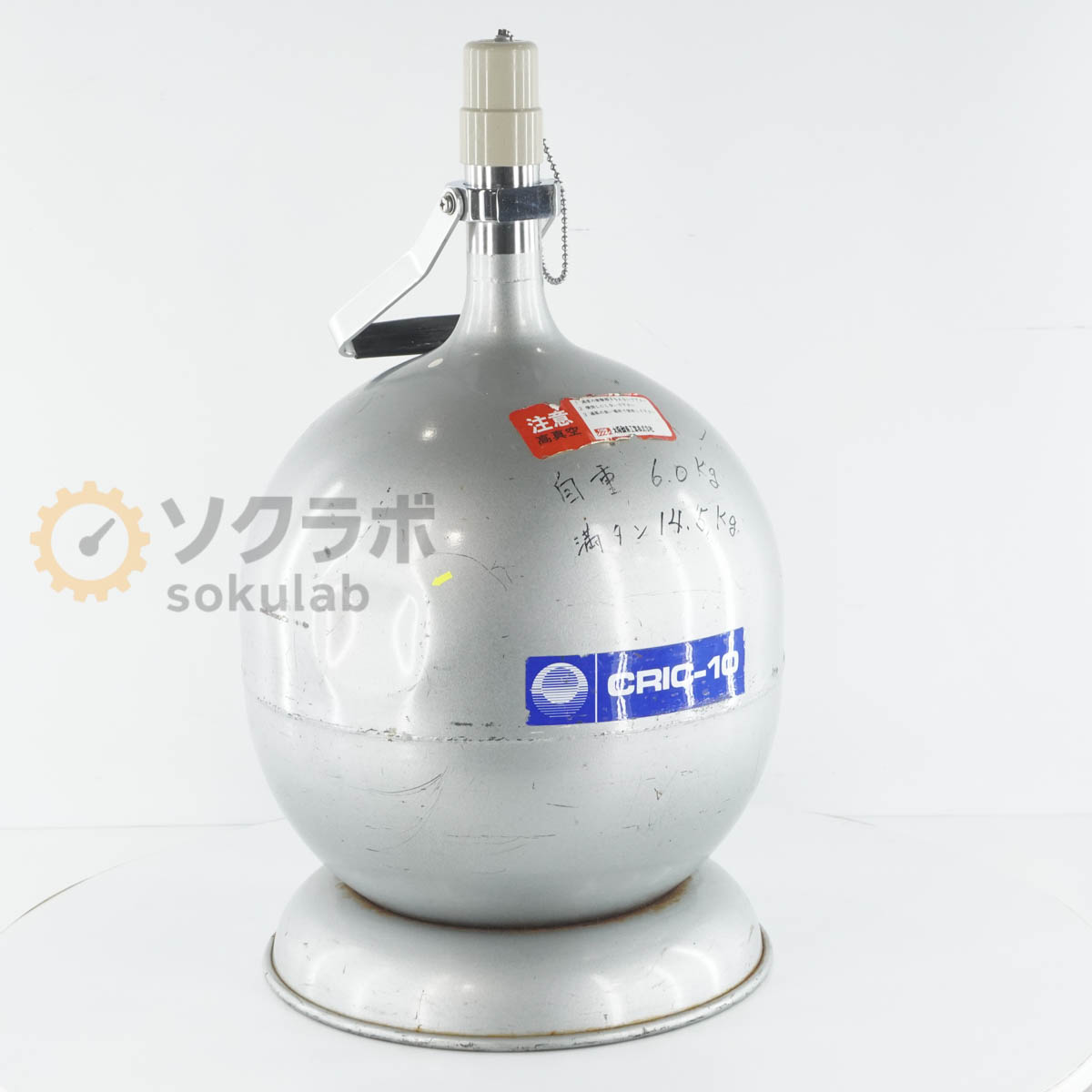 【中古】[DW]8日保証 エーテック CRIC-10 小型運搬用液体窒素容器 液体窒素容器 液体窒素保存容器 [08069-0325]