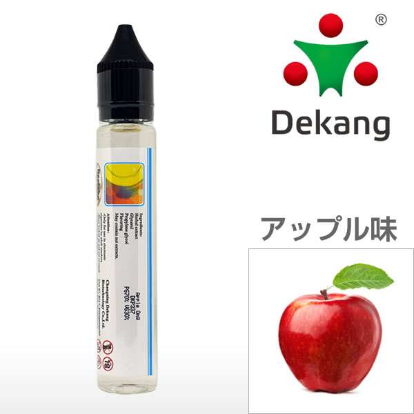 【1000円ポッキリ送料無料】アップル味 リキッド 電子たばこ / VAPE用 Dekang デカン社製 正規品 30ml PG70% VG30% PG多め ベイプ ベープ 電子タバコ 禁煙