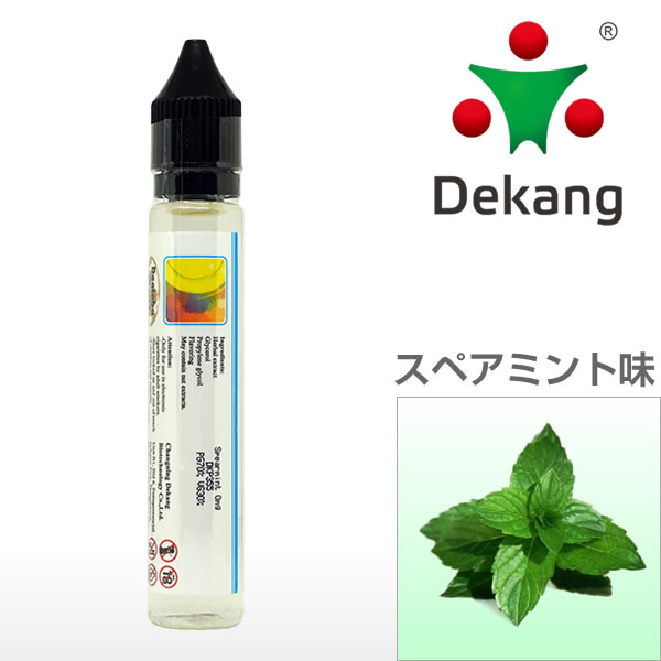 スペアミント味 リキッド 電子たばこ / VAPE用 Dekang デカン社製 正規品 30ml PG70% VG30% PG多め ベイプ ベープ 電子タバコ 禁煙