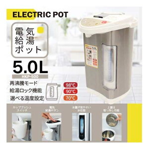 【あす楽】ヒロ・コーポレーション 大容量5L 電気給湯ポット HKP-500