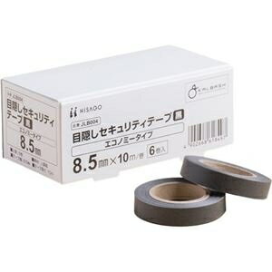 ヒサゴ 目隠しセキュリティテープ エコノミータイプ 8.5mm巾/10m 黒 JLB004 1パック(6巻) ds-2439654