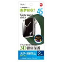 (まとめ) Digio2 Apple Watch Series7用 液晶保護フィルム 光沢・指紋防止+フッ素加工 SMW-AW451TFLS 【×3セット】 ds-2465700