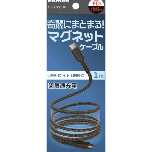 多摩電子 USB-CtoCマグネットケーブル TH321CC10K 多摩電子 USB-CtoCマグネットケーブル TH321CC10K