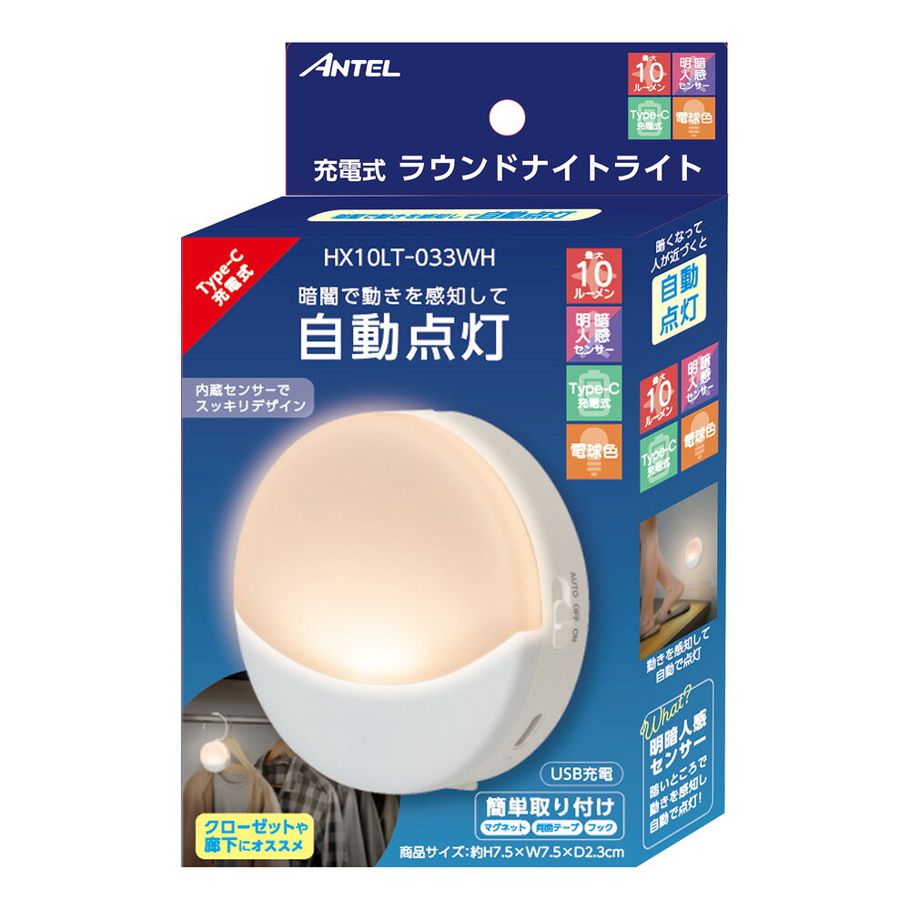 YSN 充電ラウンドナイトライト HX10LT-033WH