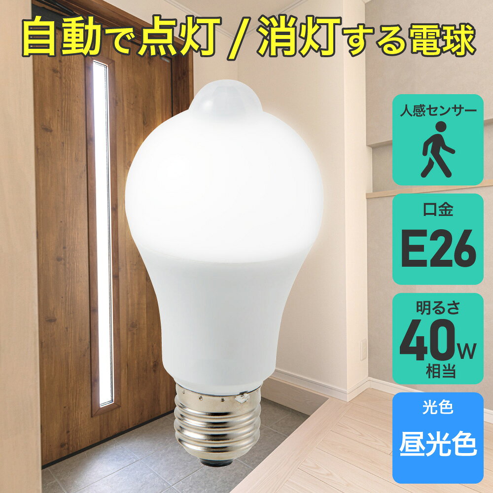 乐天商城 - エルパ 人感センサー付きLED電球 一般電球A形 E26 40W形 昼光色 LDA5D-G-G5107PIR