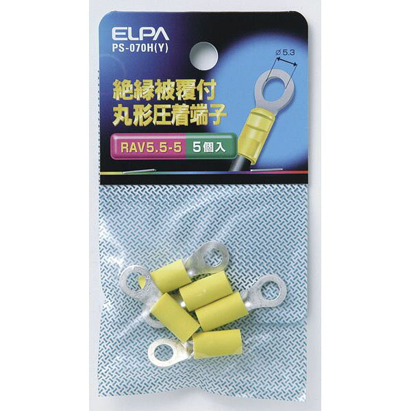 乐天商城 - エルパ 絶縁被覆付丸型圧着端子 RAV5.5-5 イエロー PS-070H(Y)
