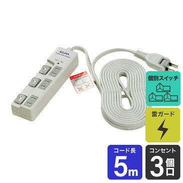 LEDランプスイッチ付タップ 耐雷サージ機能付 3個口 5m (ホワイト) WBS-LU305B(W)/エルパELPA 朝日電器
