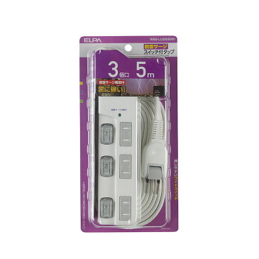LEDランプスイッチ付タップ 耐雷サージ機能付 3個口 5m (ホワイト) WBS-LU305B(W)/エルパELPA 朝日電器