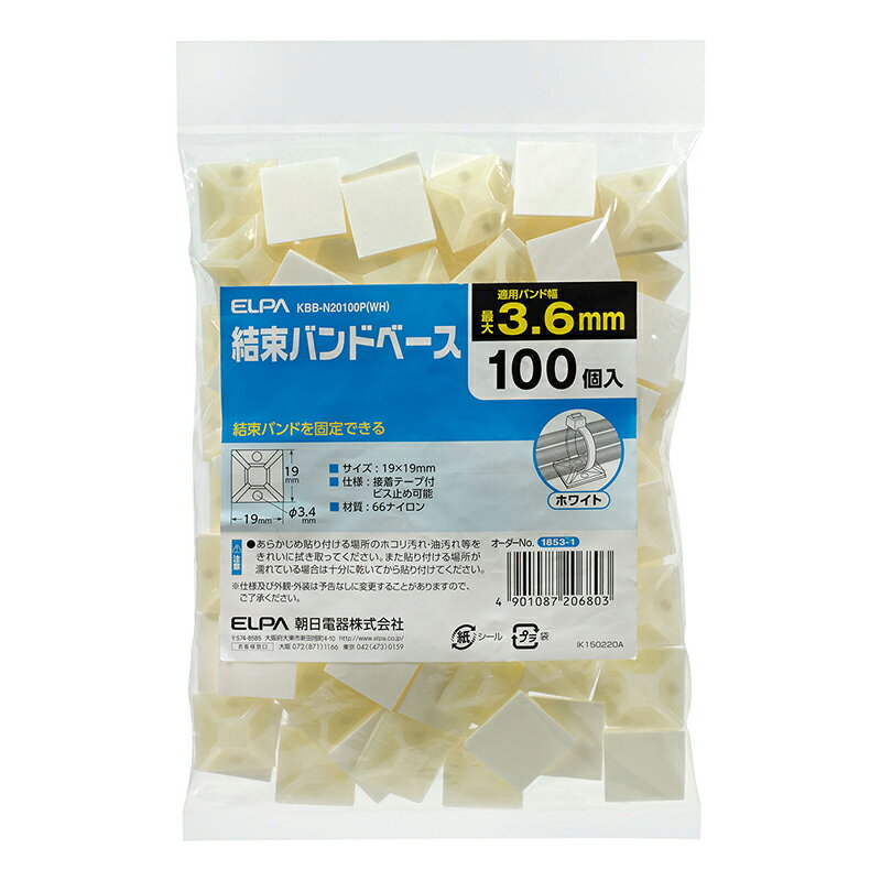 エルパ 結束バンドベース 適合幅3.6mm以下 ホワイト 100個入り KBB-N20100P(WH)