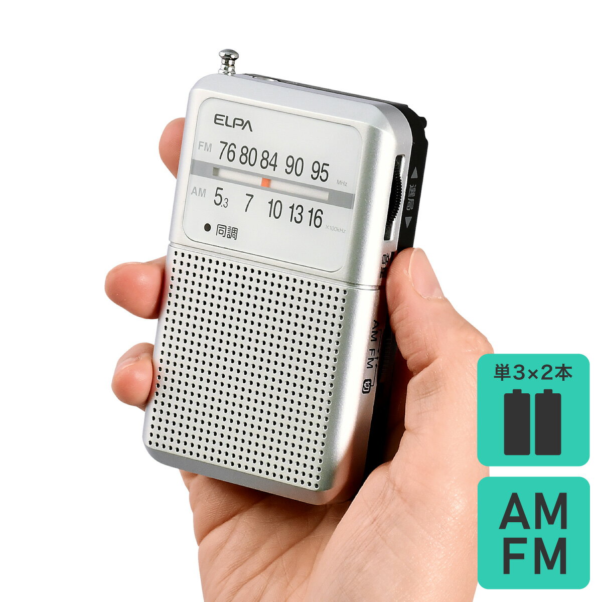 エルパ AM/FM 電池長持ちラジオ ER-P80F【PUP】