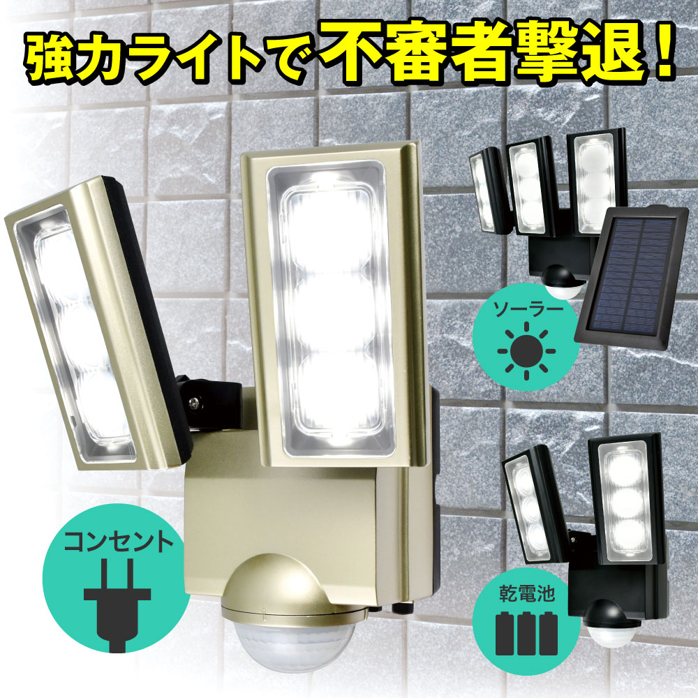 楽天でんきのパラダイス　電天堂エルパ かんたん防犯ライト | 電源： AC ソーラー 乾電池 | 灯数： 1～3灯 |