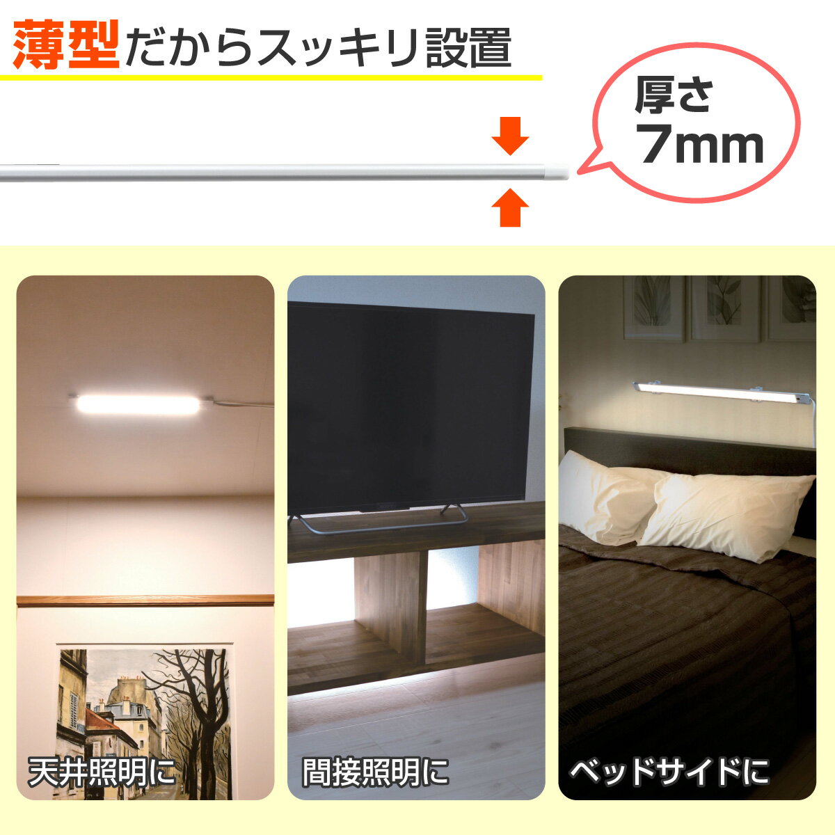 【ロフトベッド照明に!】エルパ スリム&フラットLEDライト 昼光色 電球色 (サイズ:60cm/リモコンスイッチタイプ/60cmの子機1台を連結可能) 新多目的灯 ALT-2060RE ／ELPA 朝日電器