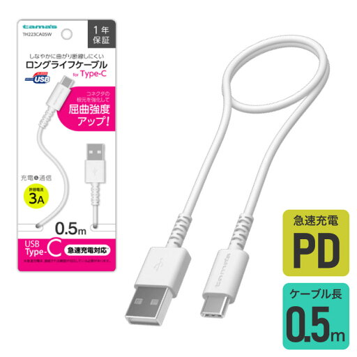 多摩電子 Type-C-USBケーブル 0.5m TH223CA05W 多摩電子 Type-C-USBケーブル 0.5m TH223CA05W