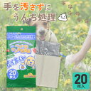 ウンチ処理袋グリーンポイ太くん20枚入 T-1G