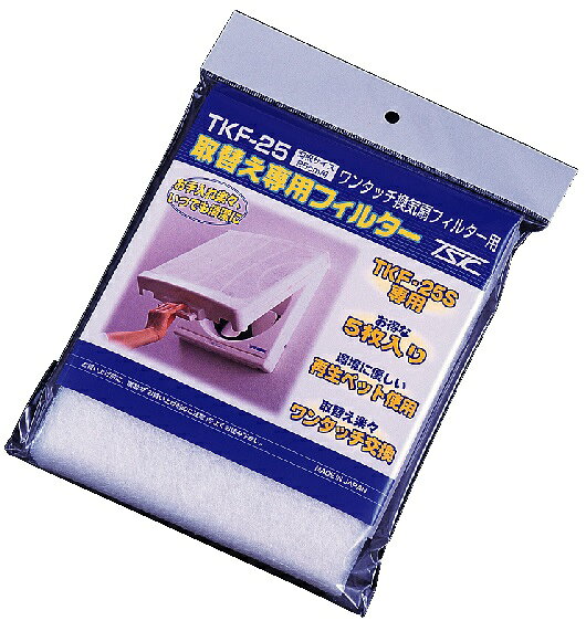 高須産業 25cm用 換気扇フィルター TKF-25S