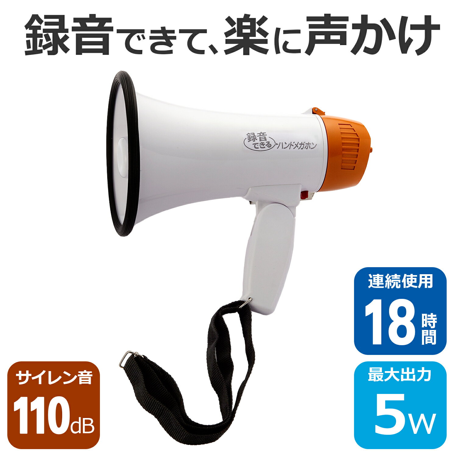 再入荷なし：旭電機化成 録音できる ハンドメガホン AHM-108