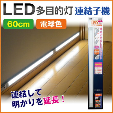 エルパ LED多目的灯 増設用 連結子機 60cm 電球色相当 スリム&フラットLEDライト 廊下 階段 店舗 ALT-J1060(L) /ELPA 朝日電器 アウトレット