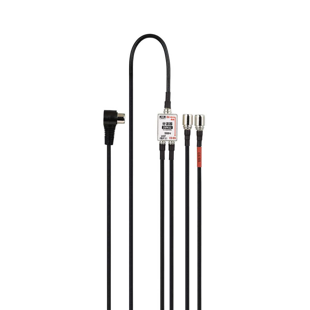 サン電子 コンパクト分波器入力付 2SPKS2-BP 3