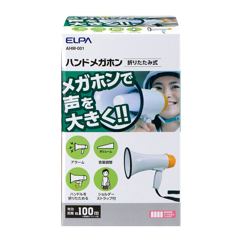エルパ 折りたたみ式ハンドメガホン AHM-001