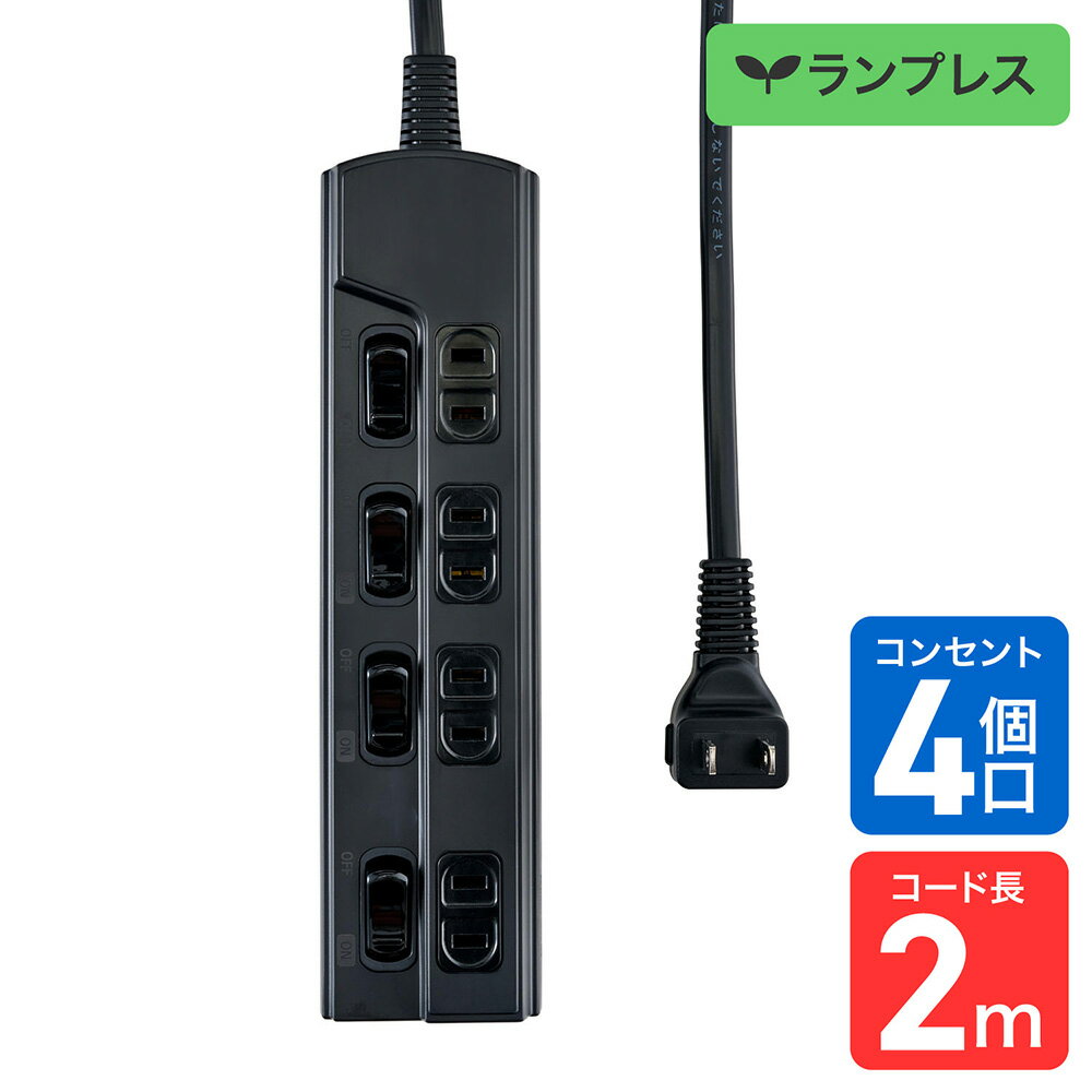 Rakuten - エルパ(ELPA) 電源タップ ランプレス個別スイッチ AC4個口 コード長2m ブラック WLK-E42(BK)