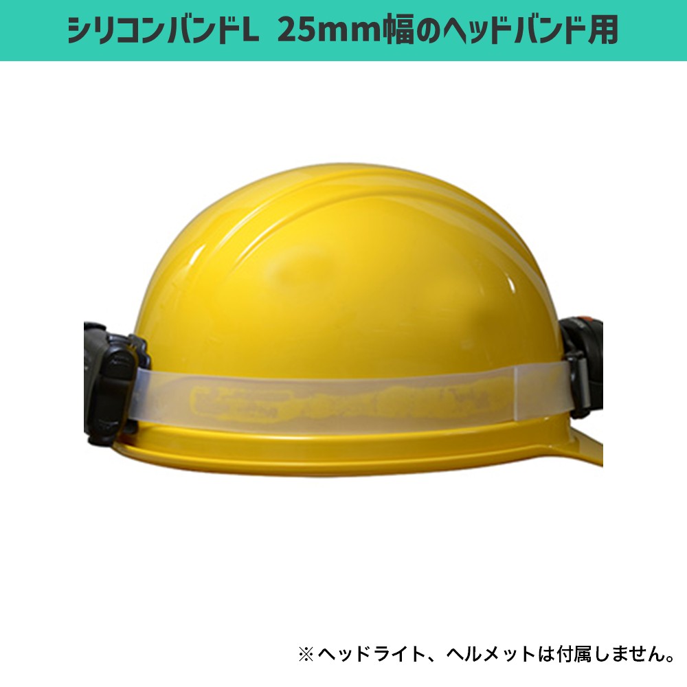 ジェントス GENTOS シリコンヘッドバンドL SL025通販格安セール情報 楽天 通販