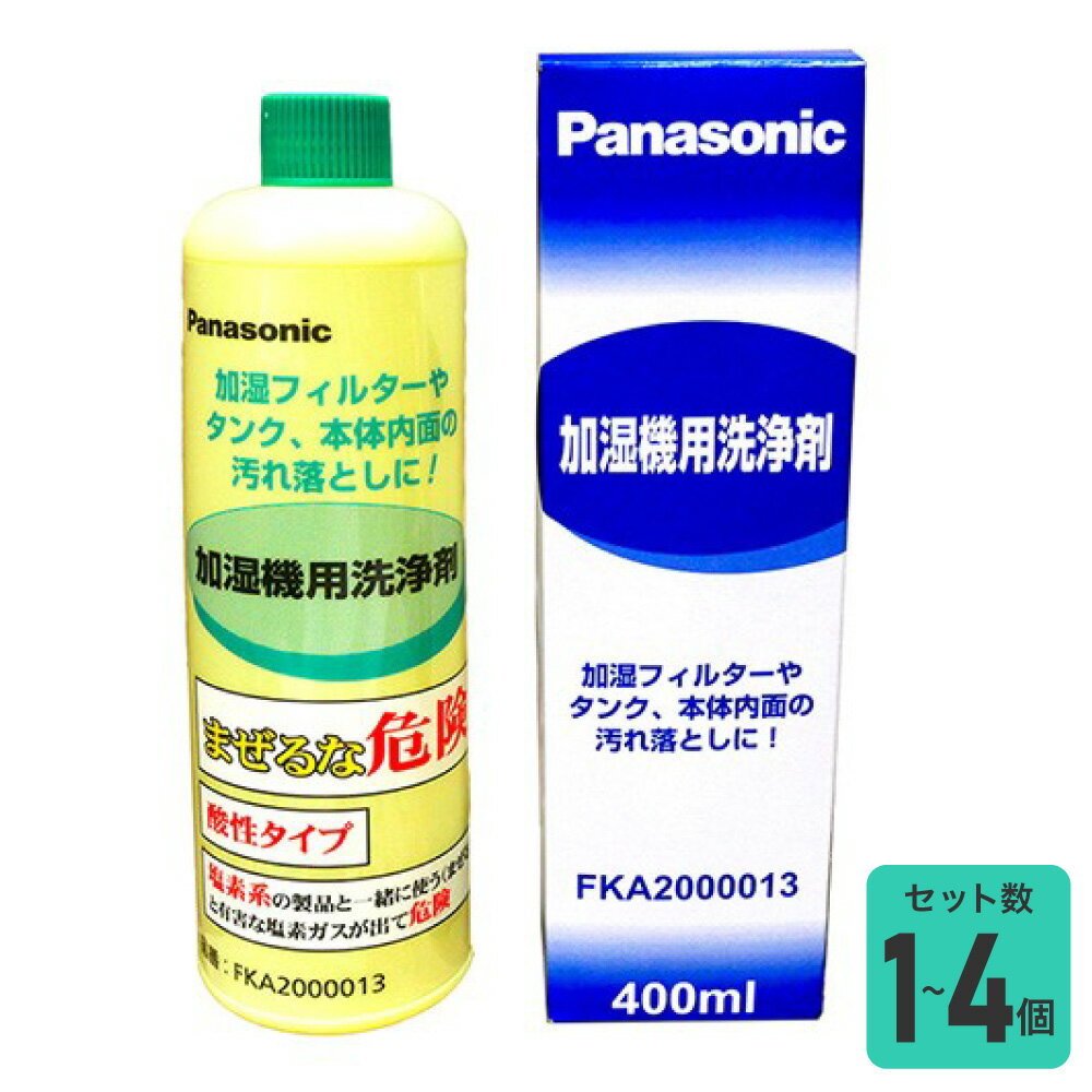 パナソニック 加湿器用洗剤 FKA2000013 FE-Z40HV | 1〜4個 | 全メーカーの加湿器に使えます