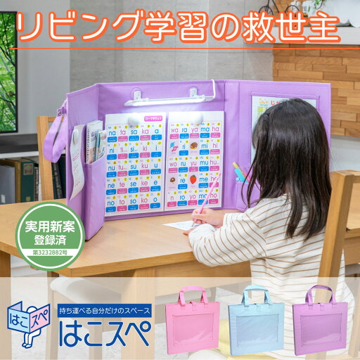 はこスペ 持ち運べる卓上パーテーション LEDスリムライト付 MH-JK01 | カラー: 3色 | はこスペ 持ち運べる卓上パーテーション LEDスリムライト付 MH-JK01 | カラー: 3色 |