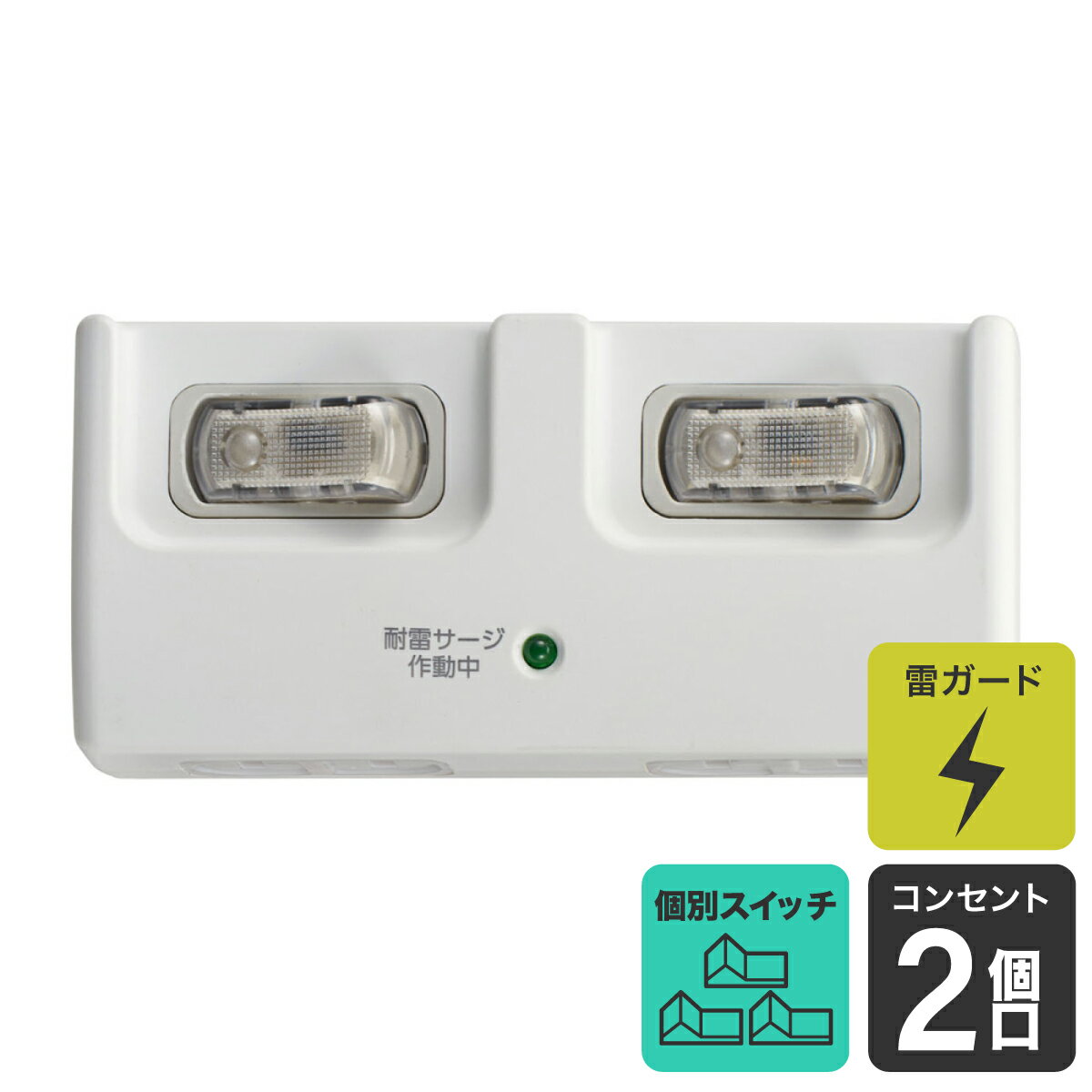 エルパ 電源タップ 雷ガード 節電スイッチ付 2個口 ホワイト A-S200SW(W)のサムネイル