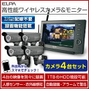 エルパ 防犯カメラ 屋外用 ワイヤレスカメラ4台＋モニタ1台セット スマホ対応 CMS-7110 / 設置かんたん工事不要 2