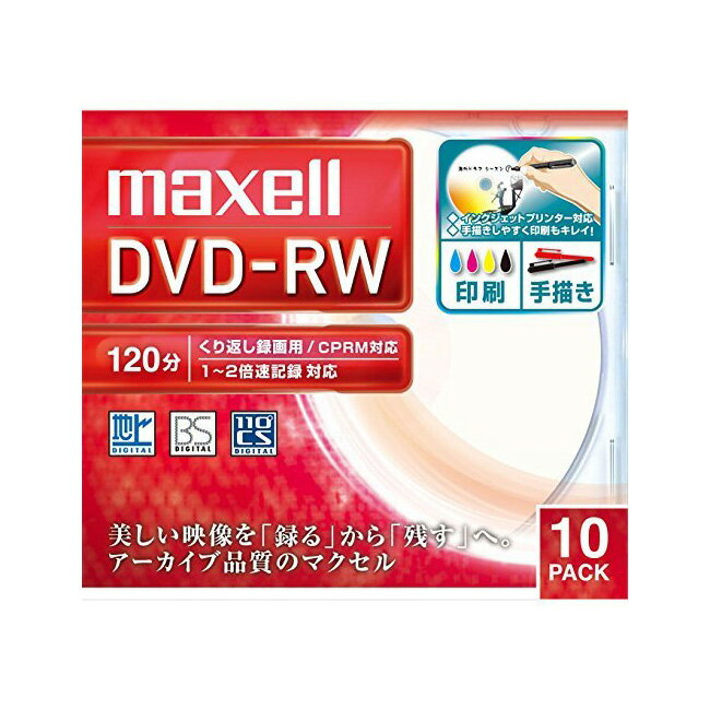 日立マクセル 録画用DVD-RW 標準120分 1-2倍速 プリン