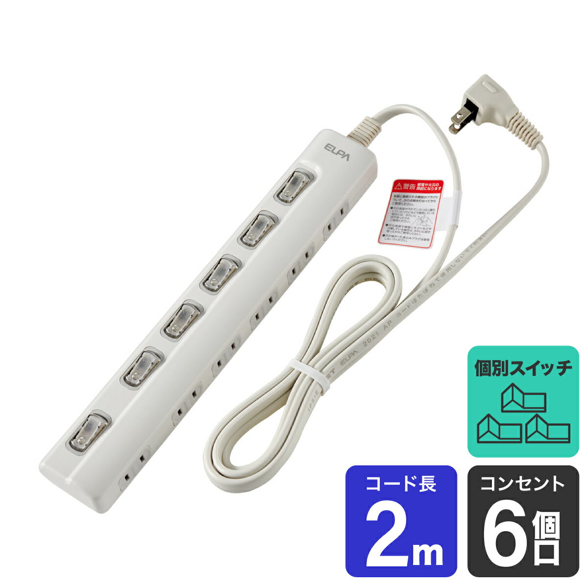 エルパ 電源タップ 横差し 6個口 2m 節電スイッチ 壁付け穴 WLS-LY62EB(W)