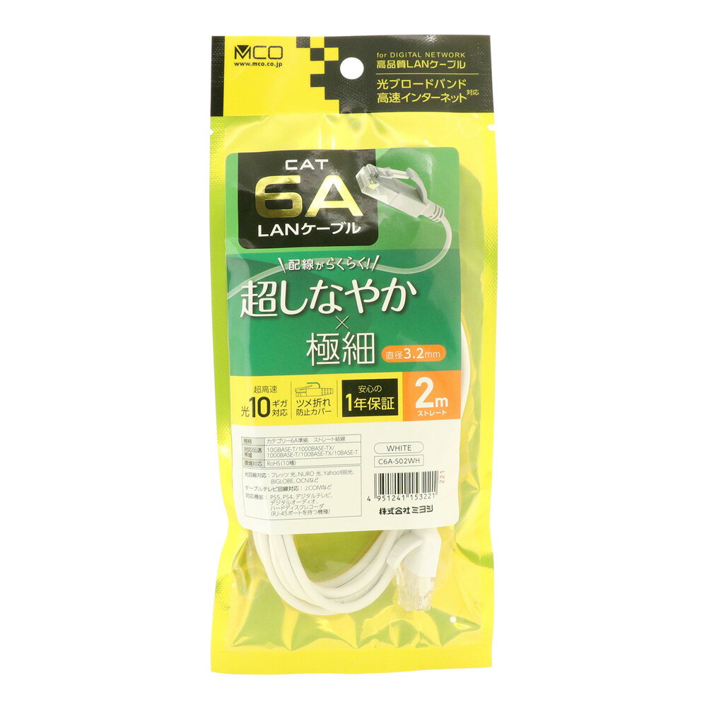 乐天商城 - ミヨシ カテゴリー6A 極細LANケーブル 2m C6A-S02WH