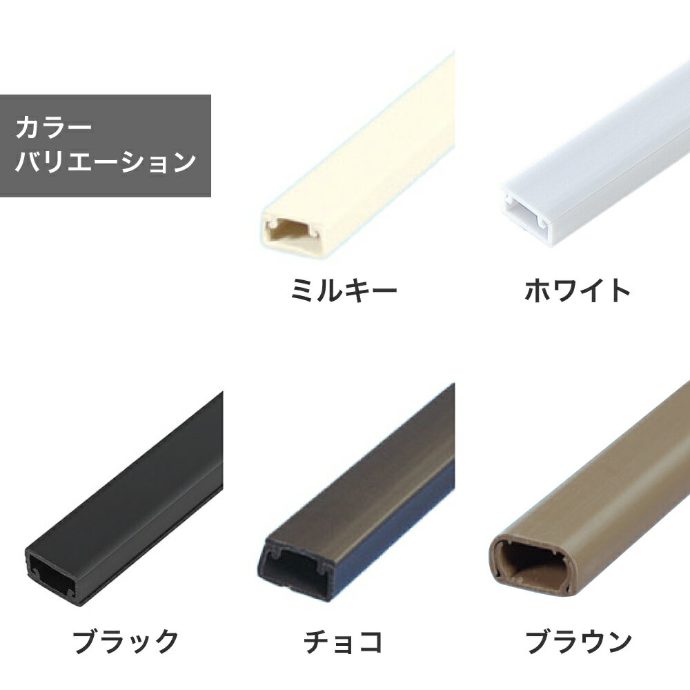 エルパ 壁用 配線モール 1m テープ付き ベーシック | モール マガリ デズミ イリズミ | サイズ： 0〜3号 | カラー： 5色 |