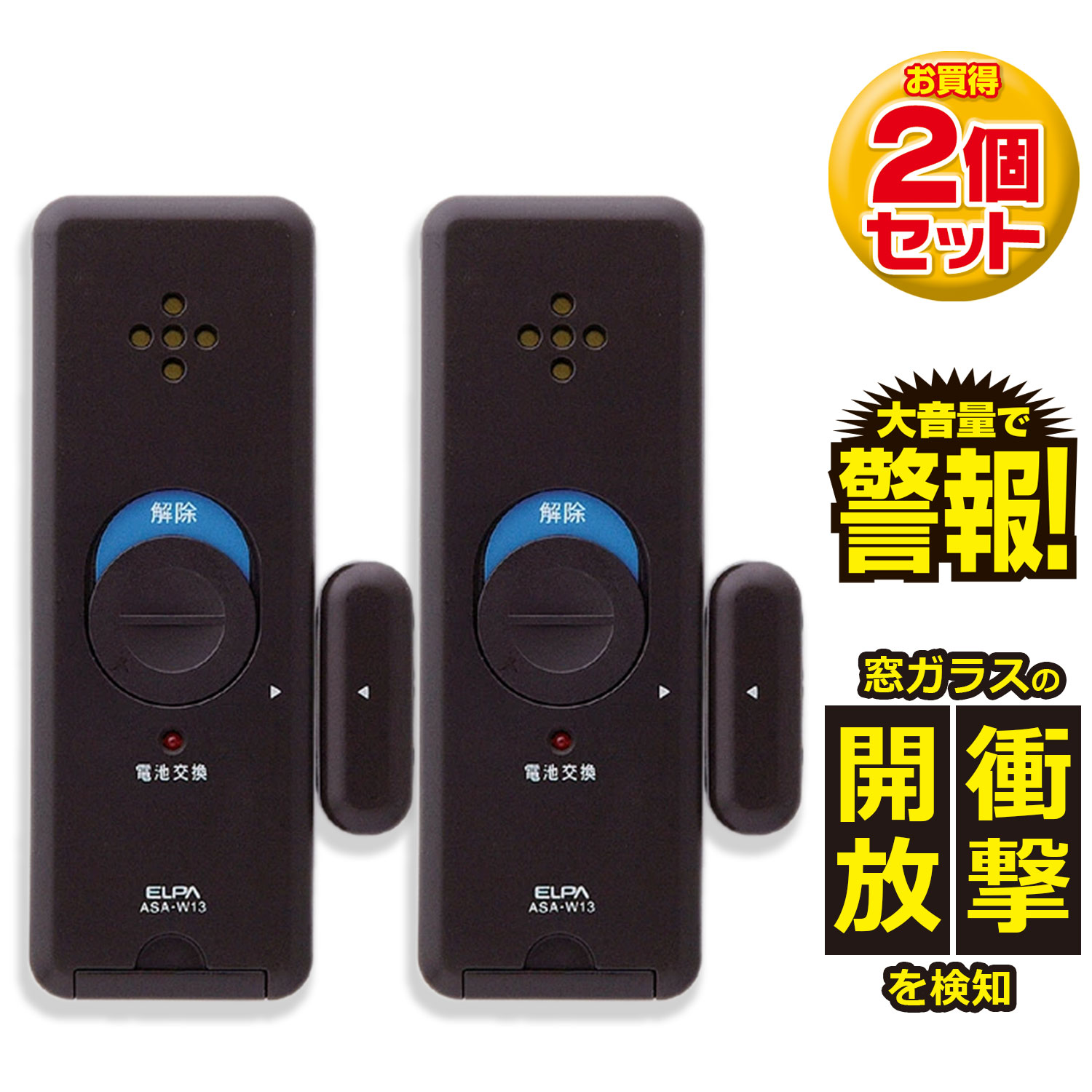 新品 ELPA 防犯ブザー 2個セット 薄型 スリムアラーム 防犯装置
