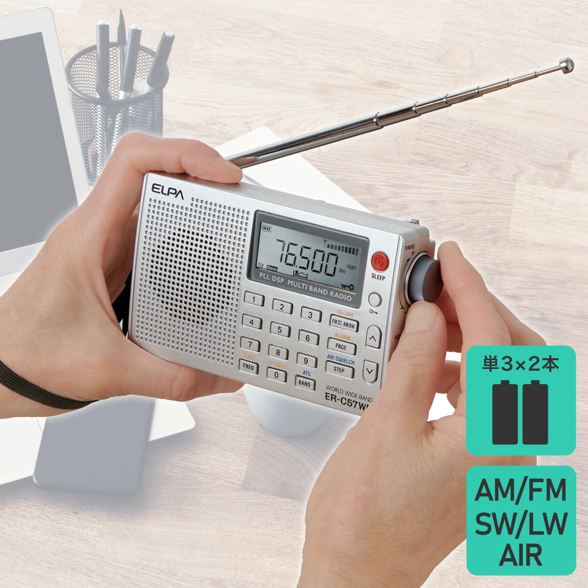 エルパ ワールドラジオ 短波 長波 FM AM AIR ER-C57WR