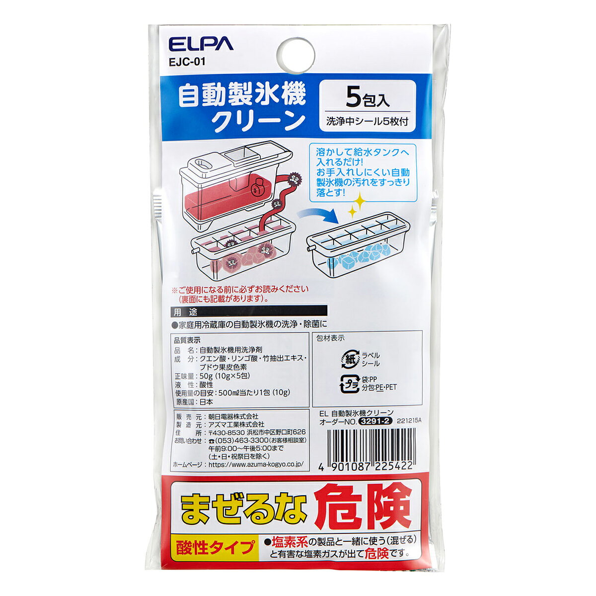 乐天商城 - エルパ 自動製氷機クリーン 5個入 EJC-01 / 溶かして給水タンクに入れるだけ