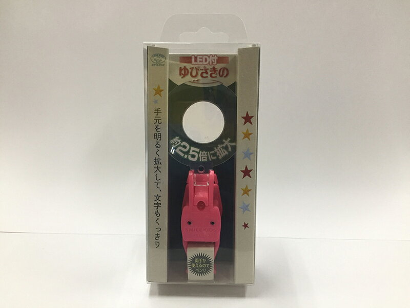 旭電機化成 ゆびさきのルーペ LED付 ピンク AYL-02PK