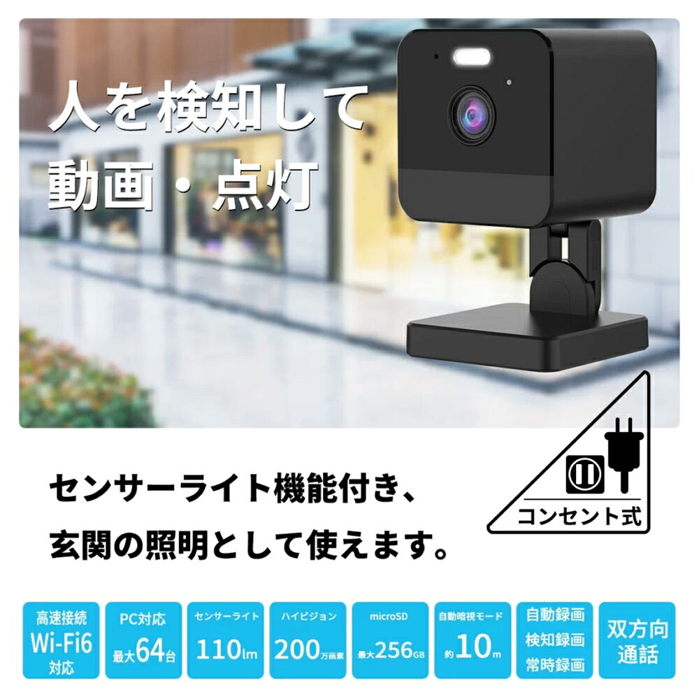 ワイヤレス 防犯カメラ 屋内用 コンセント式 200万画素 スマホ対応 センサーライト付 JA-A012A-W dentendo-10026376 でんきのパラダイス 電天堂 サンプル画像3