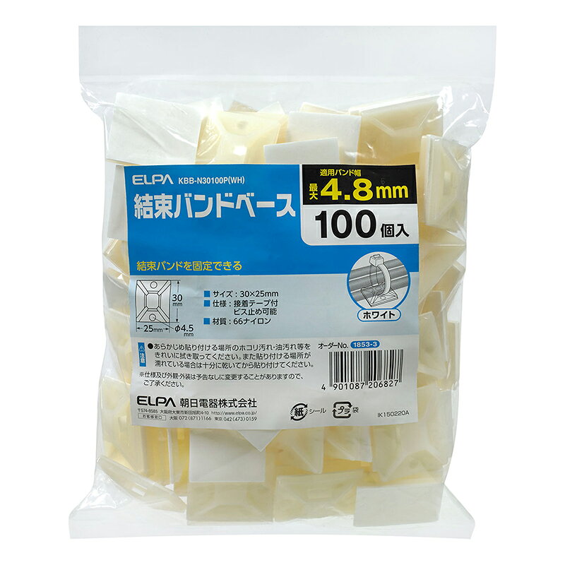 ■ 特徴 ■◇結束バンドを固定できる■ 仕様 ■◇最大適用バンド幅：4.8mm◇サイズ：30X25mm◇仕様：接着テープ付、ビス止め可能◇材質：66ナイロン◇100個入◇カラー：ホワイト■ JAN 型番 ■◇4901087206827 KBB-N30100P(WH)