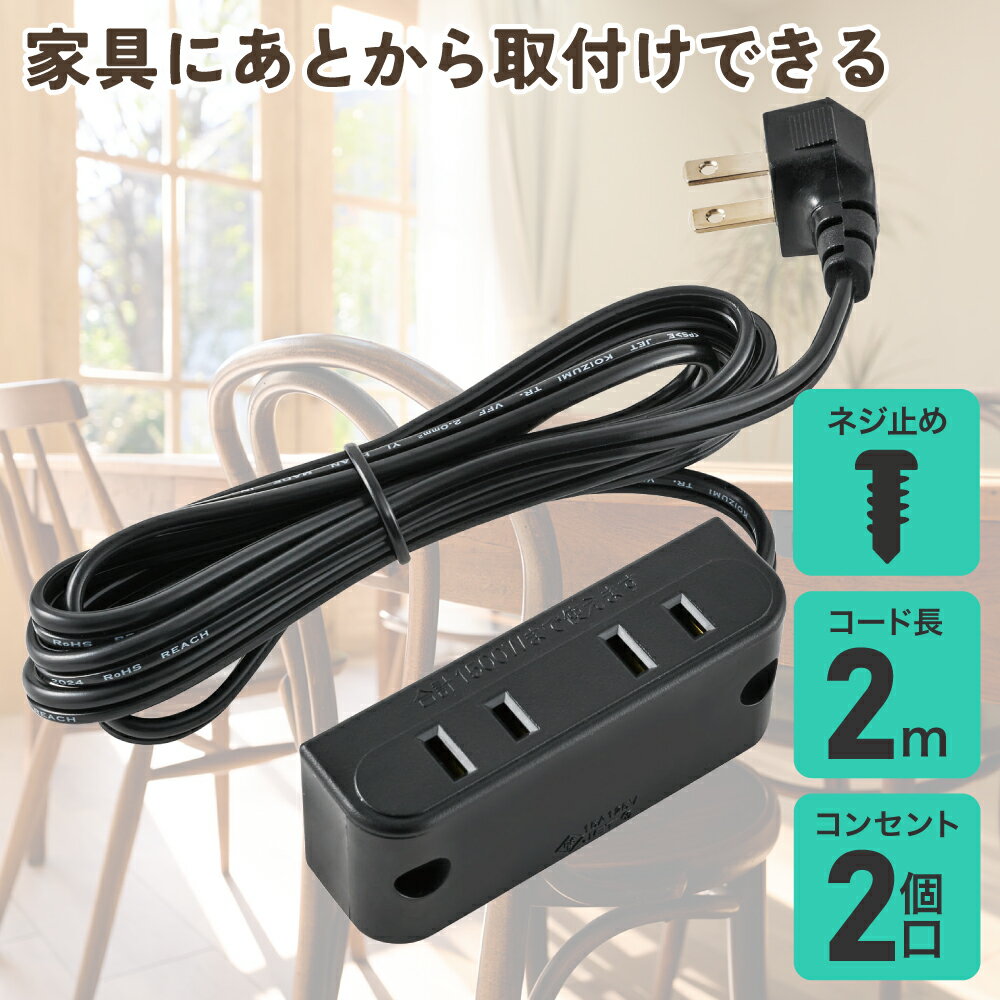 Rakuten - エルパ 家具用コンセント2個口 FO-22(BK)