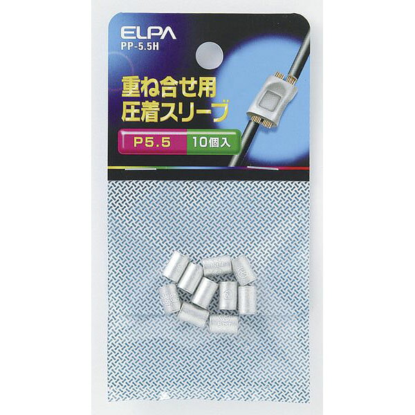 乐天商城 - エルパ 重ね合わせ用圧着スリーブ P-5.5 PP-5.5H