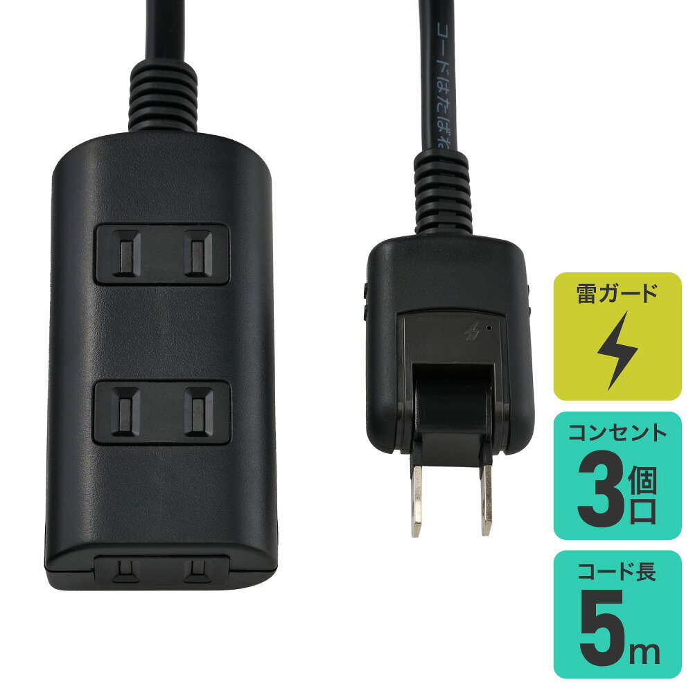 Rakuten - エルパ 耐雷タップラン3P5m黒 WBT-N3050SB(BK)