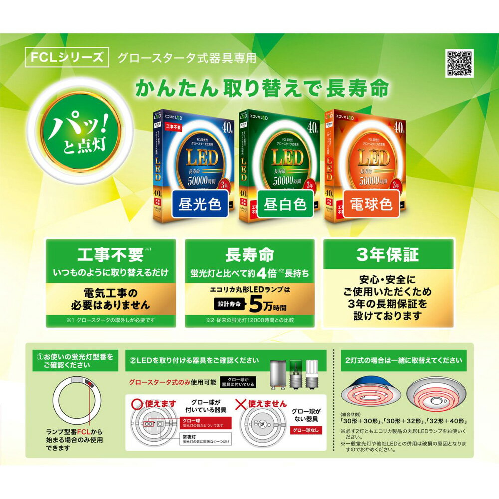 エコリカ 蛍光灯形 LEDランプ 丸管 32形...の紹介画像3