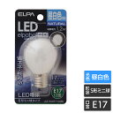 エルパ LED装飾用電球 S形ミニ球形 E17 昼白色 LDA1N-G-E17-G450