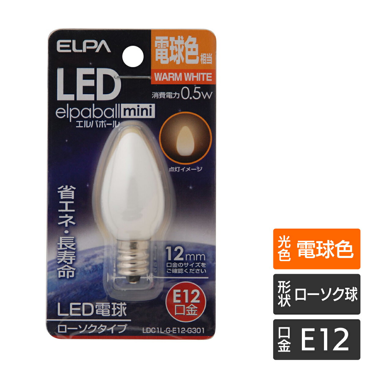 エルパ LED装飾用電球 ローソク球形 E12 電球色 LDC1L-G-E12-G301