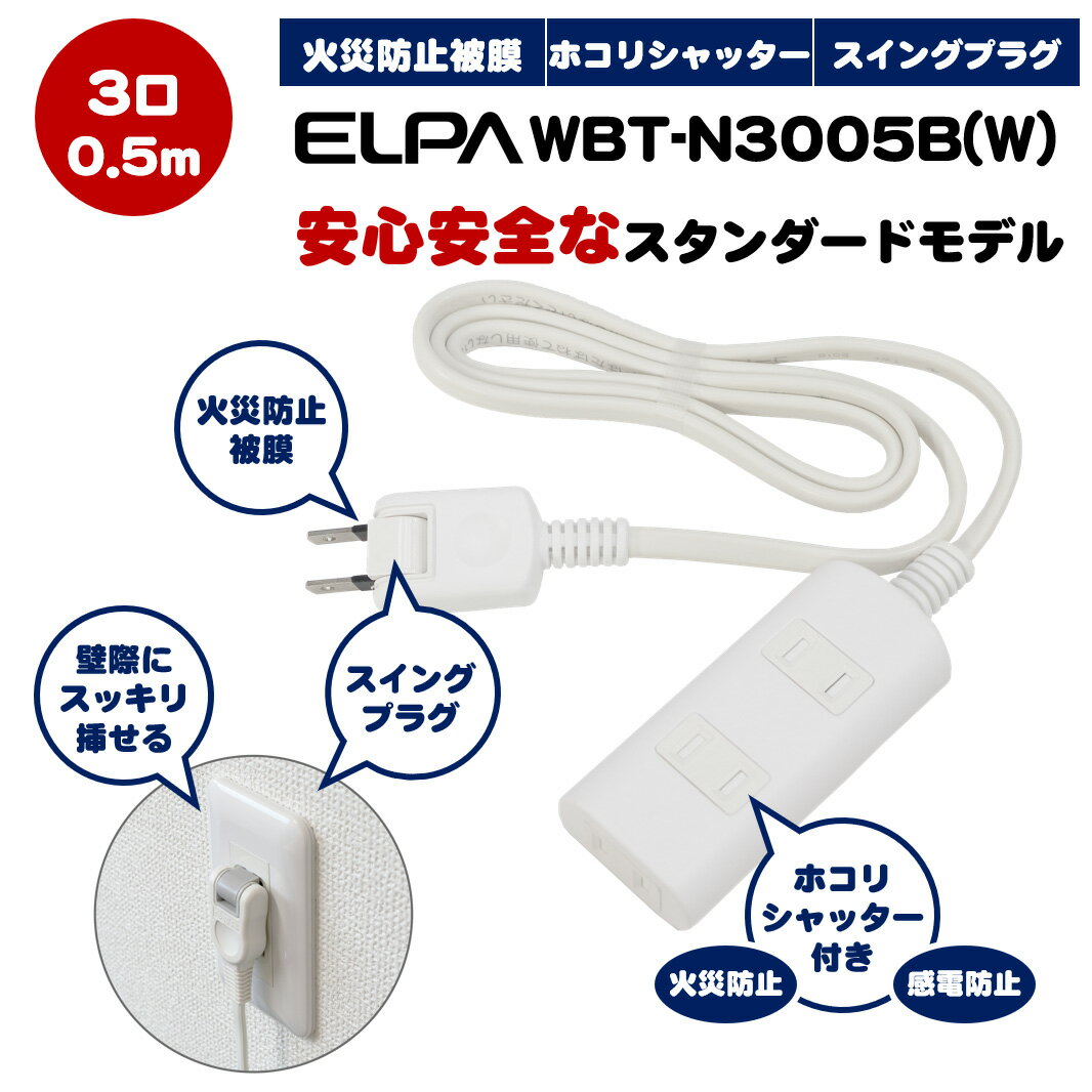 エルパ 扉付電源タップラン ほこりガード 3個...の紹介画像3