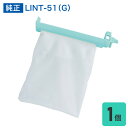 洗濯機用 糸くずフィルター アクア LINT-51(G) 純正 抗菌仕様 1個入り