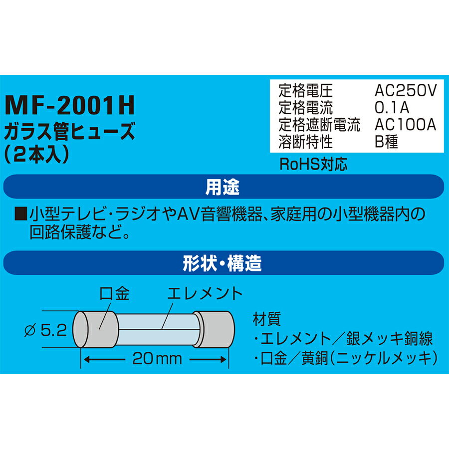 エルパ ガラス管ヒューズ 20mm 2本入 2...の紹介画像2